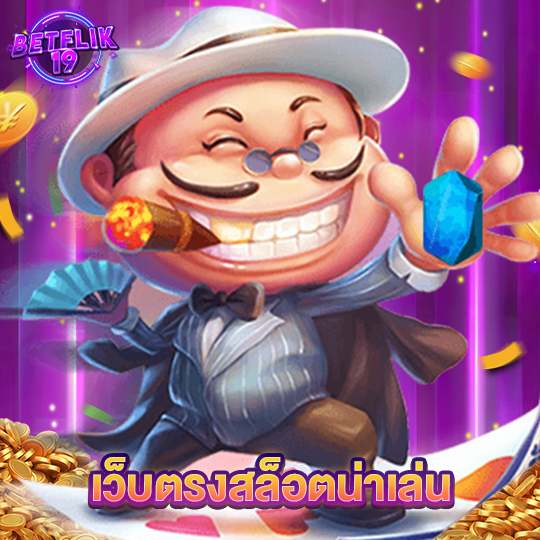 betflik19 เว็บตรงสล็อตน่าเล่น